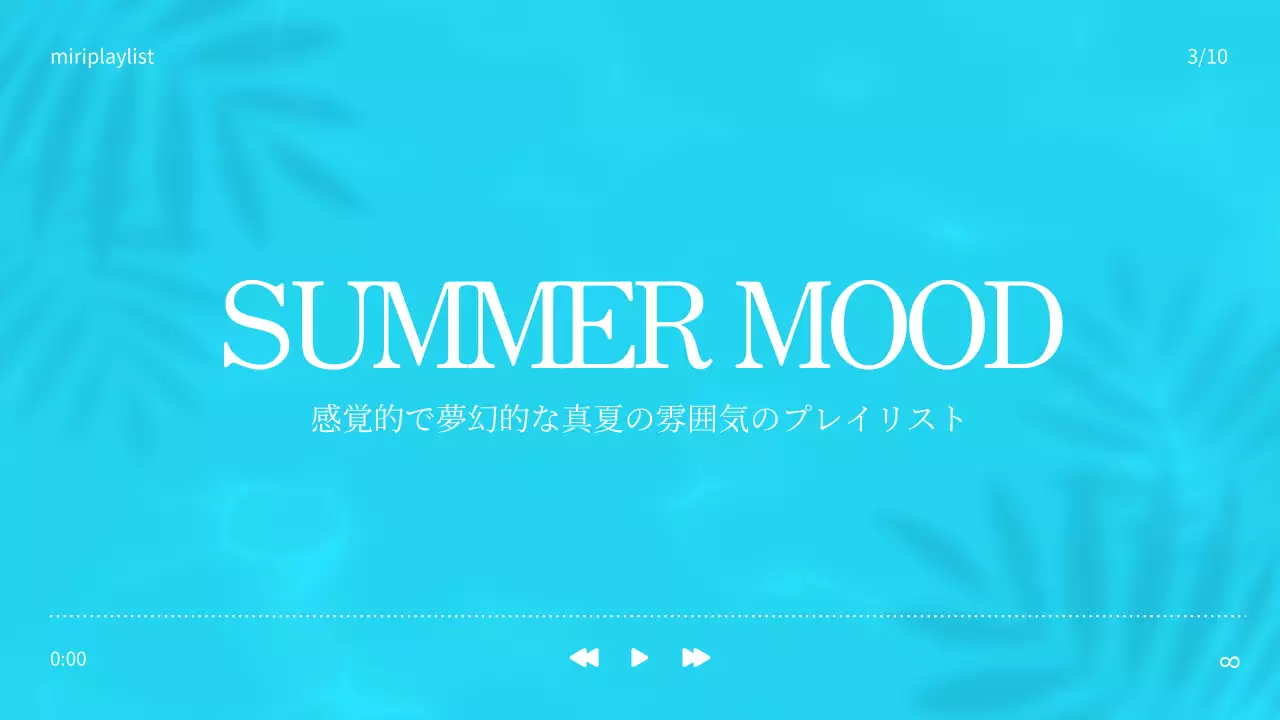 青 シンプル プレイリスト ポスター YouTube サムネイル