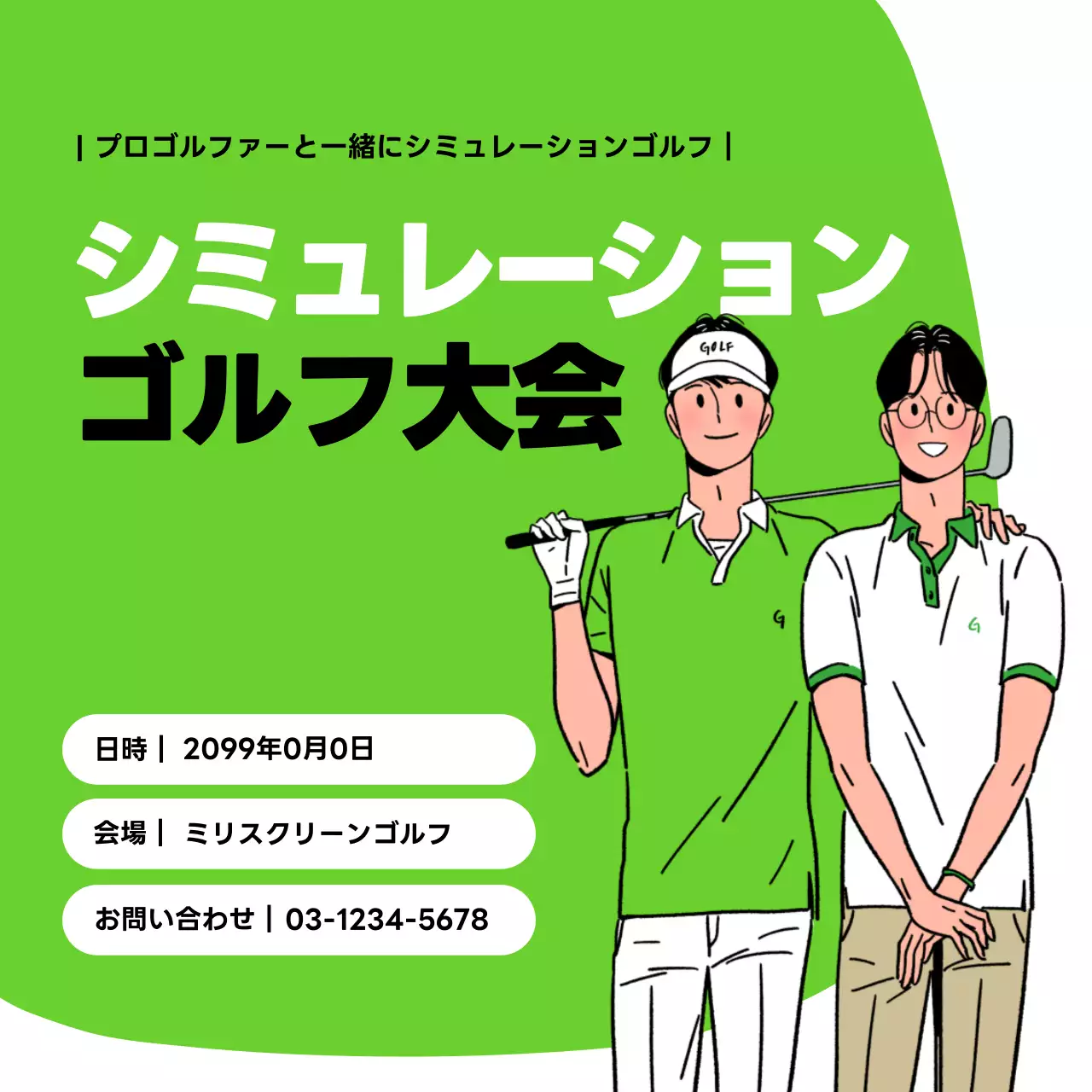 緑 ポップ ゴルフ大会 ポスター SNS投稿 正方形