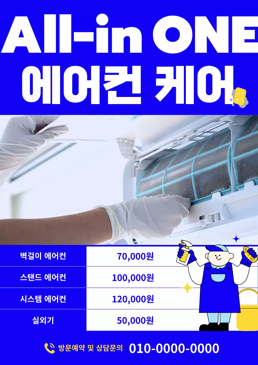 파랑의 심플한 에어컨 청소 광고