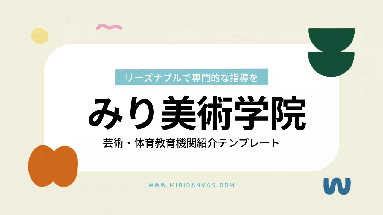 ベージュ シンプル 学校 資料 プレゼンテーション