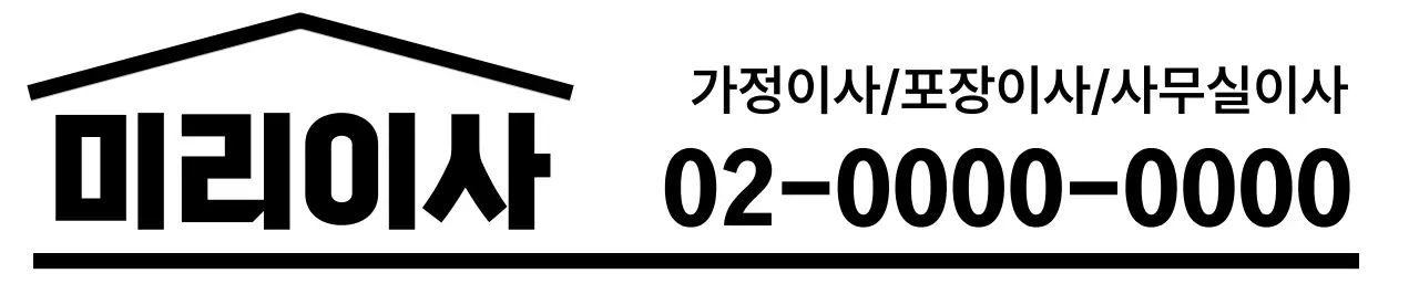 집 모양을 형상화한 직선을 활용한 디자인