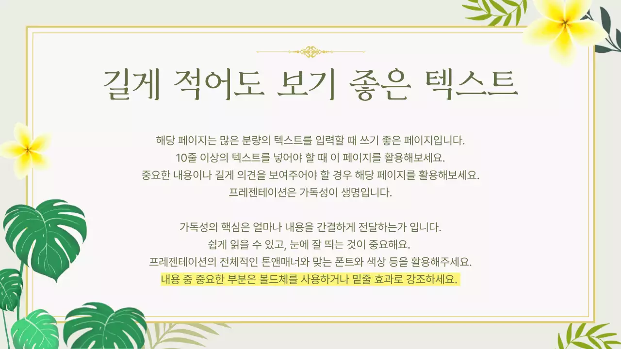 연두색과 핑크색의 자연느낌 여름배경 안내서