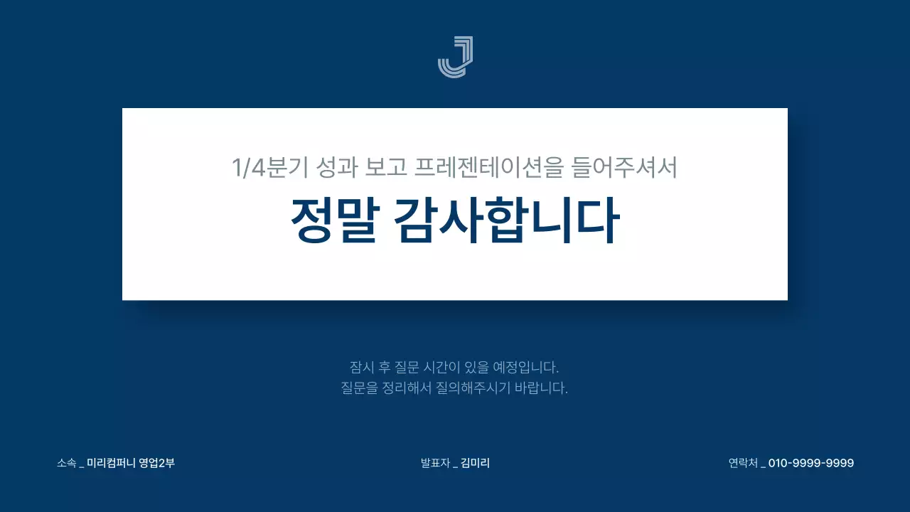 파랑과 흰색의 심플한 기업 매출 및 성과 보고서