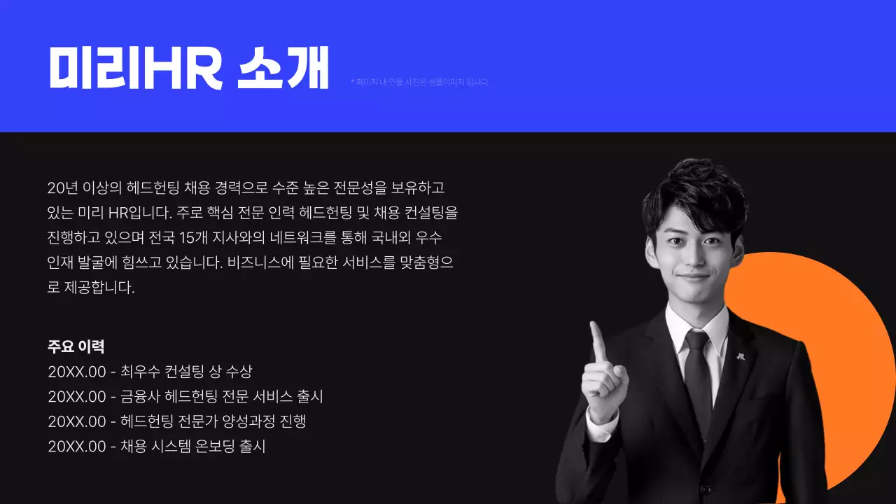 검정과 파랑의 모던한 헤드헌팅 서비스 제안서