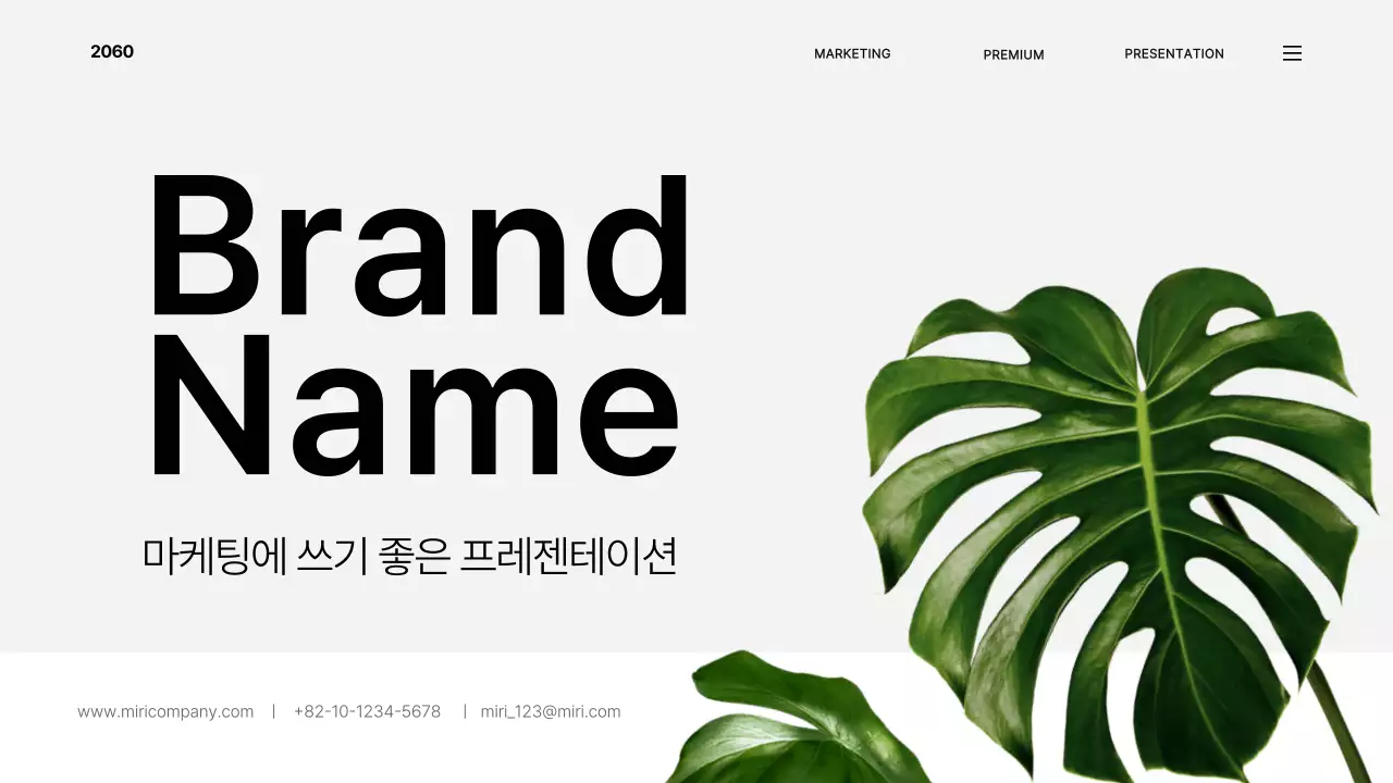 흰색과 회색의 심플한 브랜드 소개서