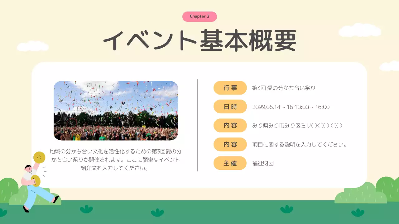 緑 かわいい イベント 提案書 プレゼンテーション