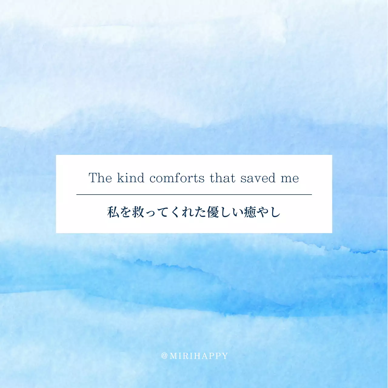 水色と白のシンプルな慰めフレーズ文言の掲示物