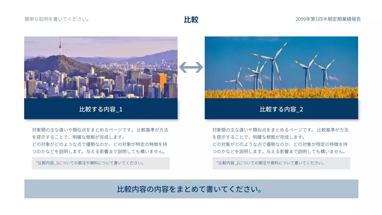 青 シンプル ビジネス 報告書 プレゼンテーション