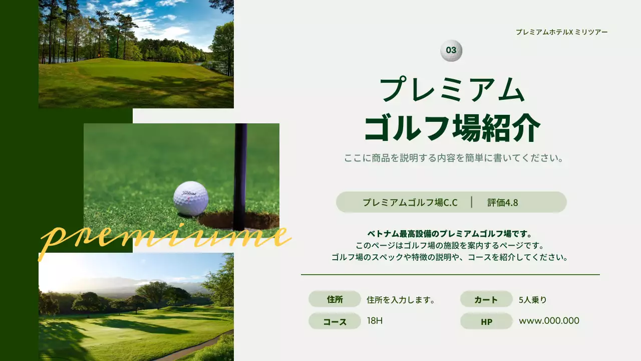 緑 シンプル 旅行 企画書 プレゼンテーション