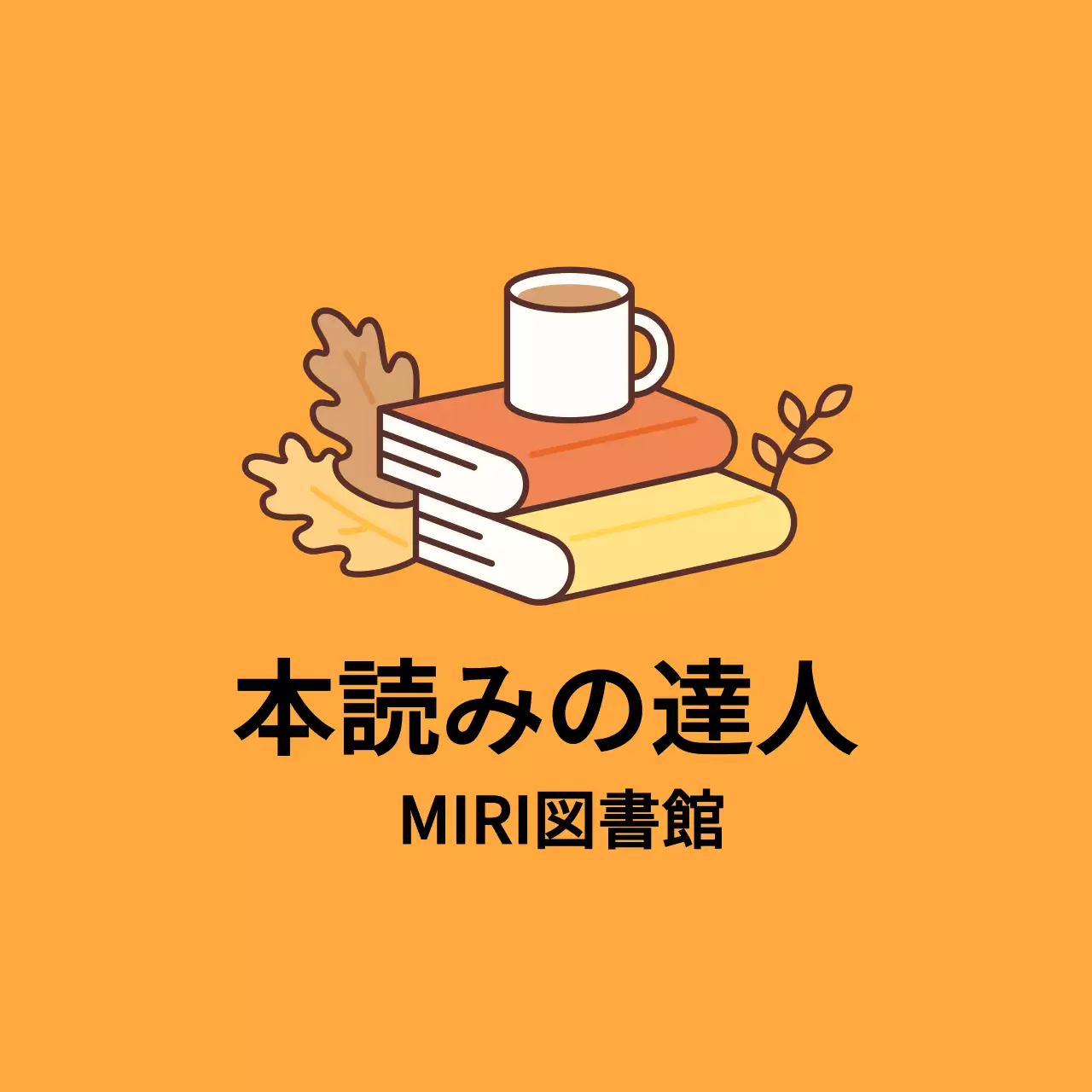 本のイラストを使った温かみのあるデザイン