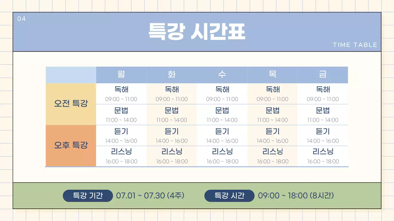 하늘색과 아이보리색의 아기자기한 방학 특강 안내서