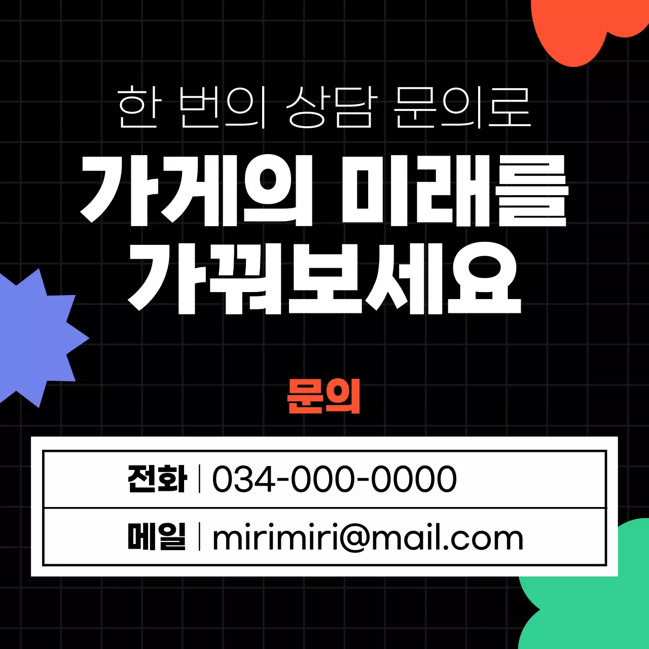 검정과 네온색의 아기자기한 SNS마케팅 안내서