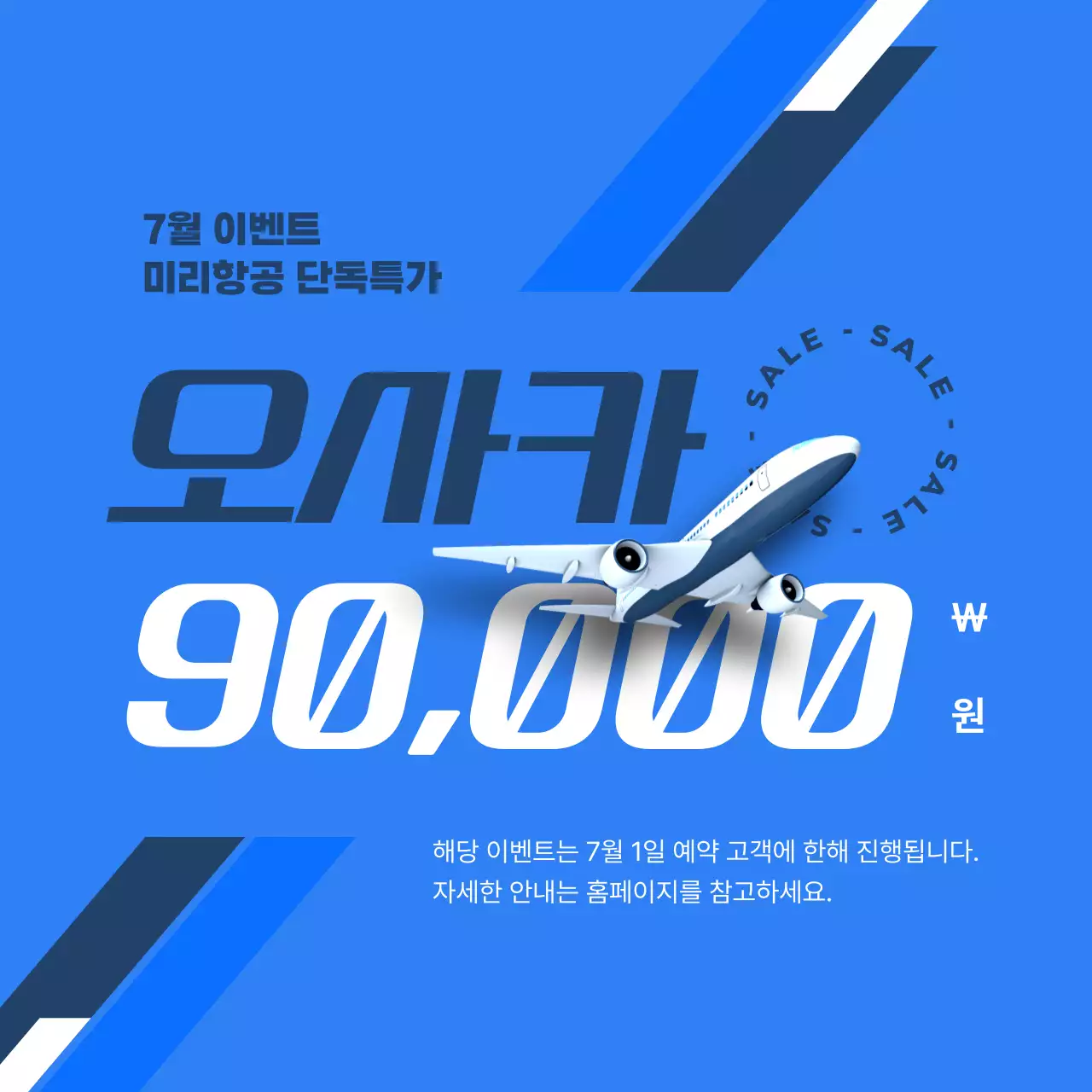 파랑의 모던한 비행기 티켓 할인 홍보