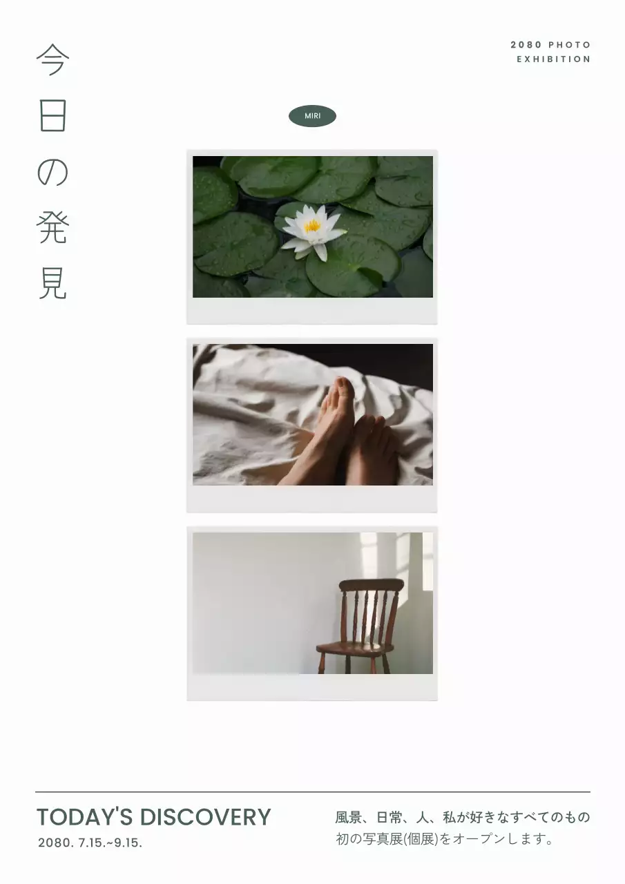 緑のシンプルな展示広報