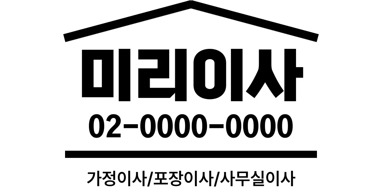 집 모양을 형상화한 직선을 활용한 디자인