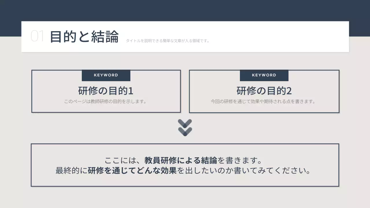 ネイビー モダン 研修 プレゼンテーション