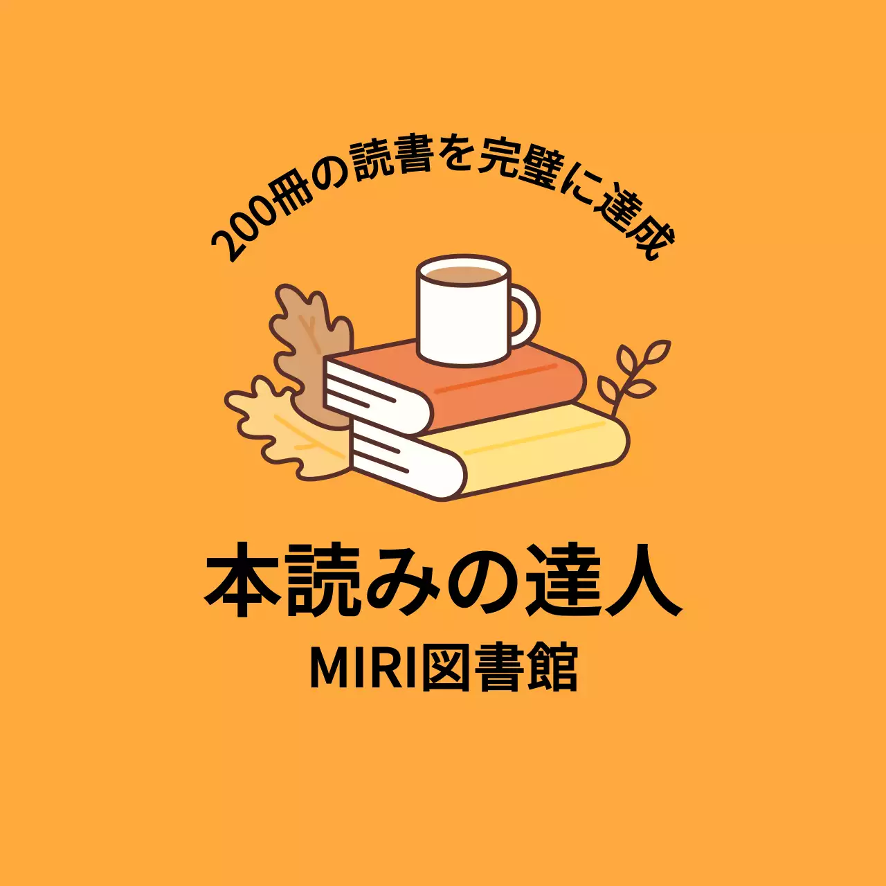 本のイラストを使った温かみのあるデザイン