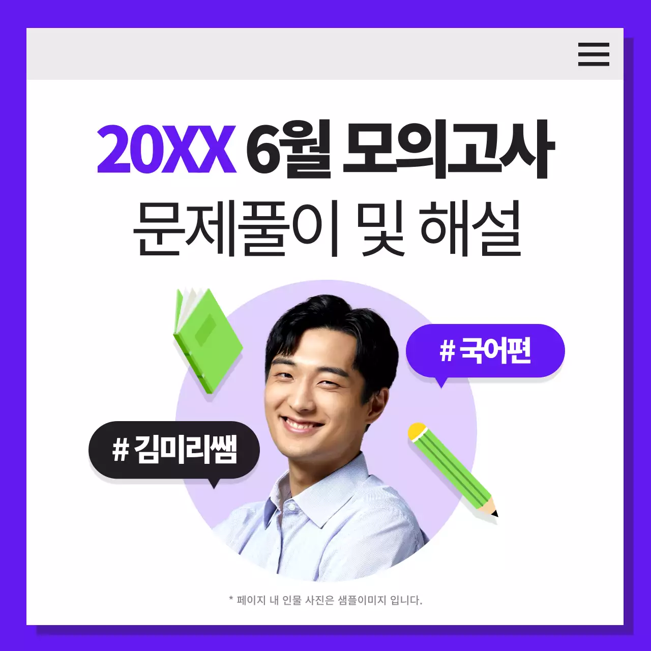 보라색의 심플한 모의고사 문제풀이 해설 정보