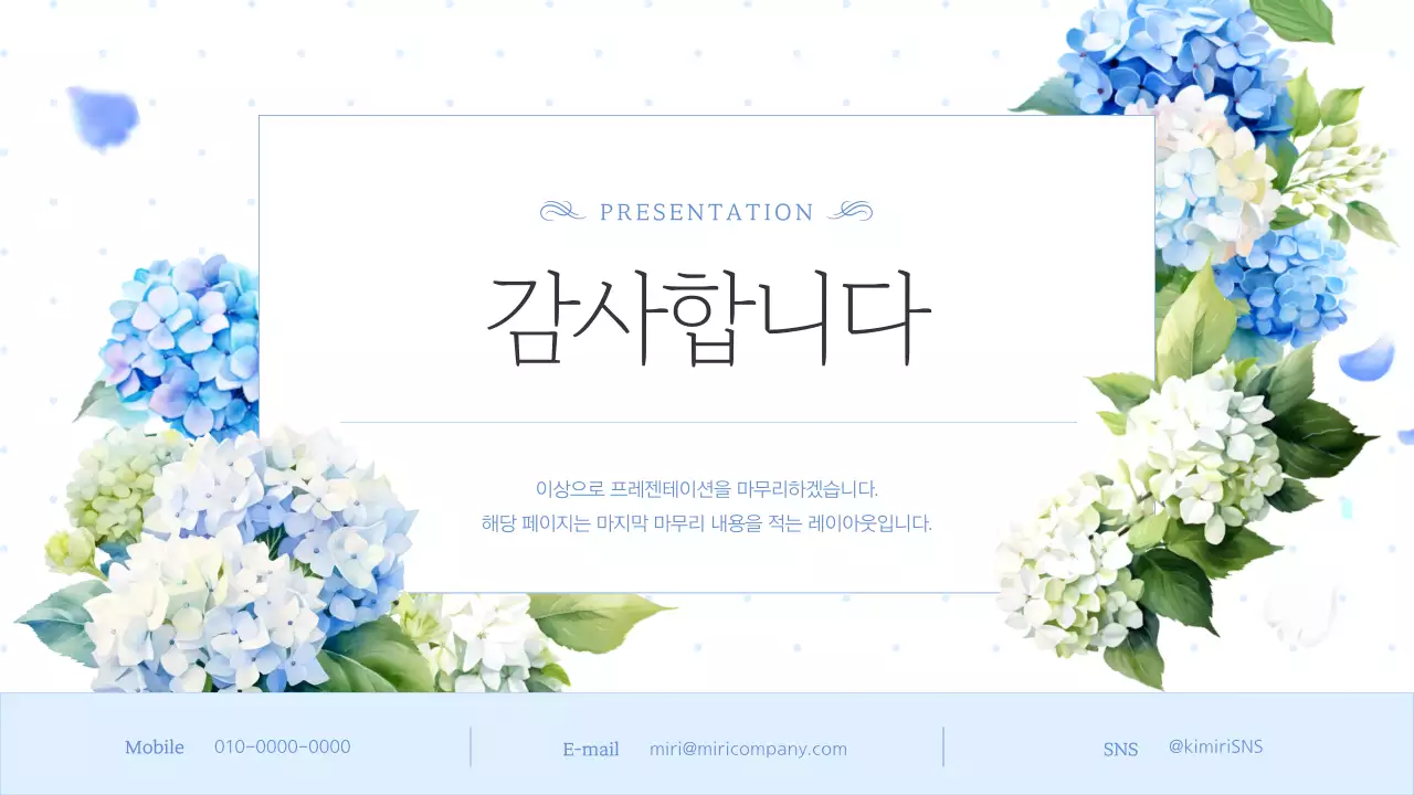 흰색의 고급스러운 여름의 수국 기획서