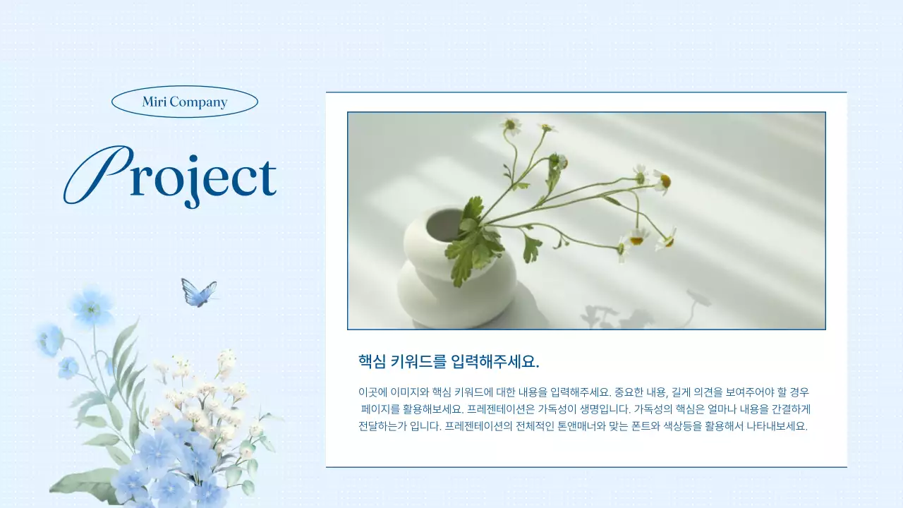 하늘색과 흰색의 고급스러운 브랜드 소개서