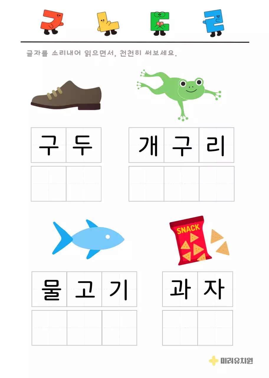 귀여운 캐릭터가 있는 한글공부 쓰기책