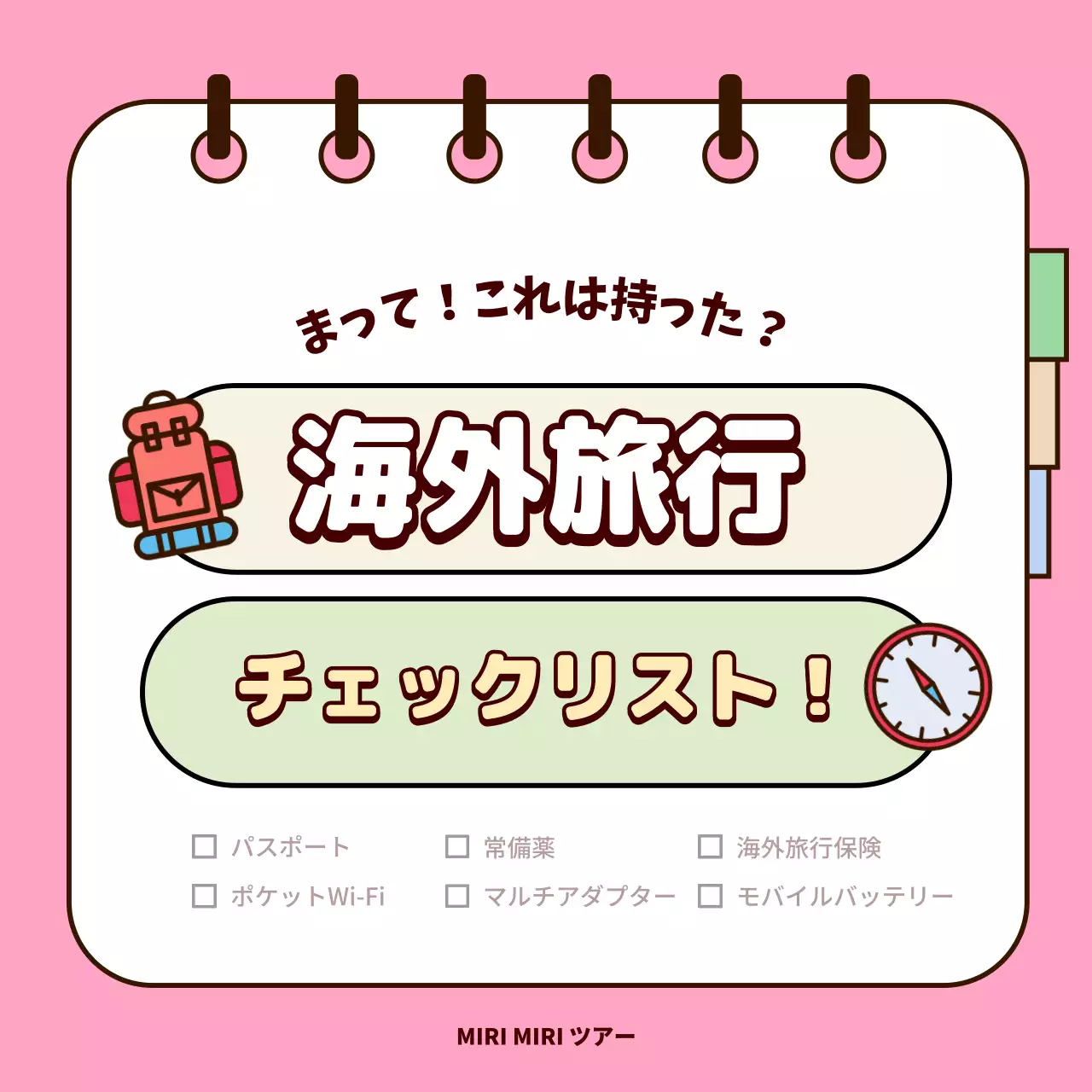 ピンクと黄色のかわいらしい海外旅行準備物チェックリストの表紙
