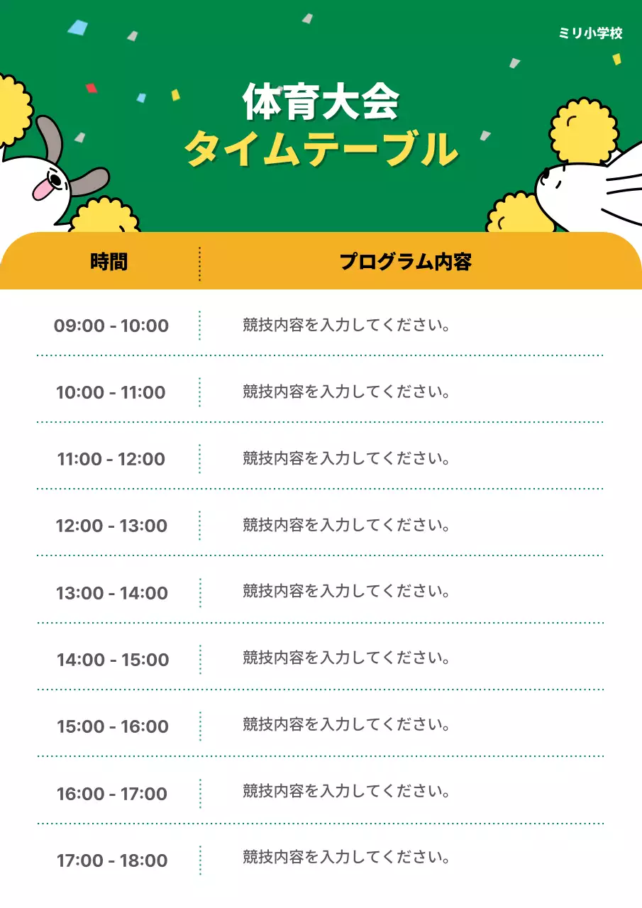 青 楽しい 体育大会 ポスター 文書フォーム