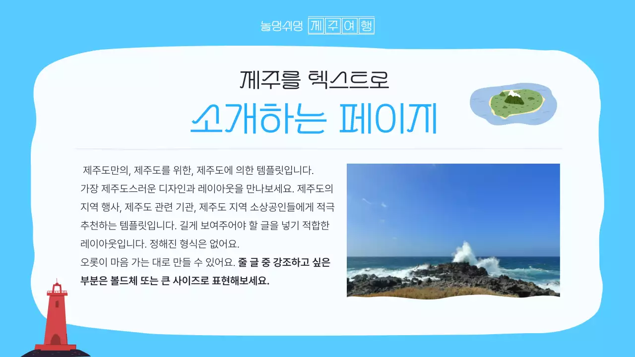 파랑과 하늘색의 아기자기한 제주 지역 홍보