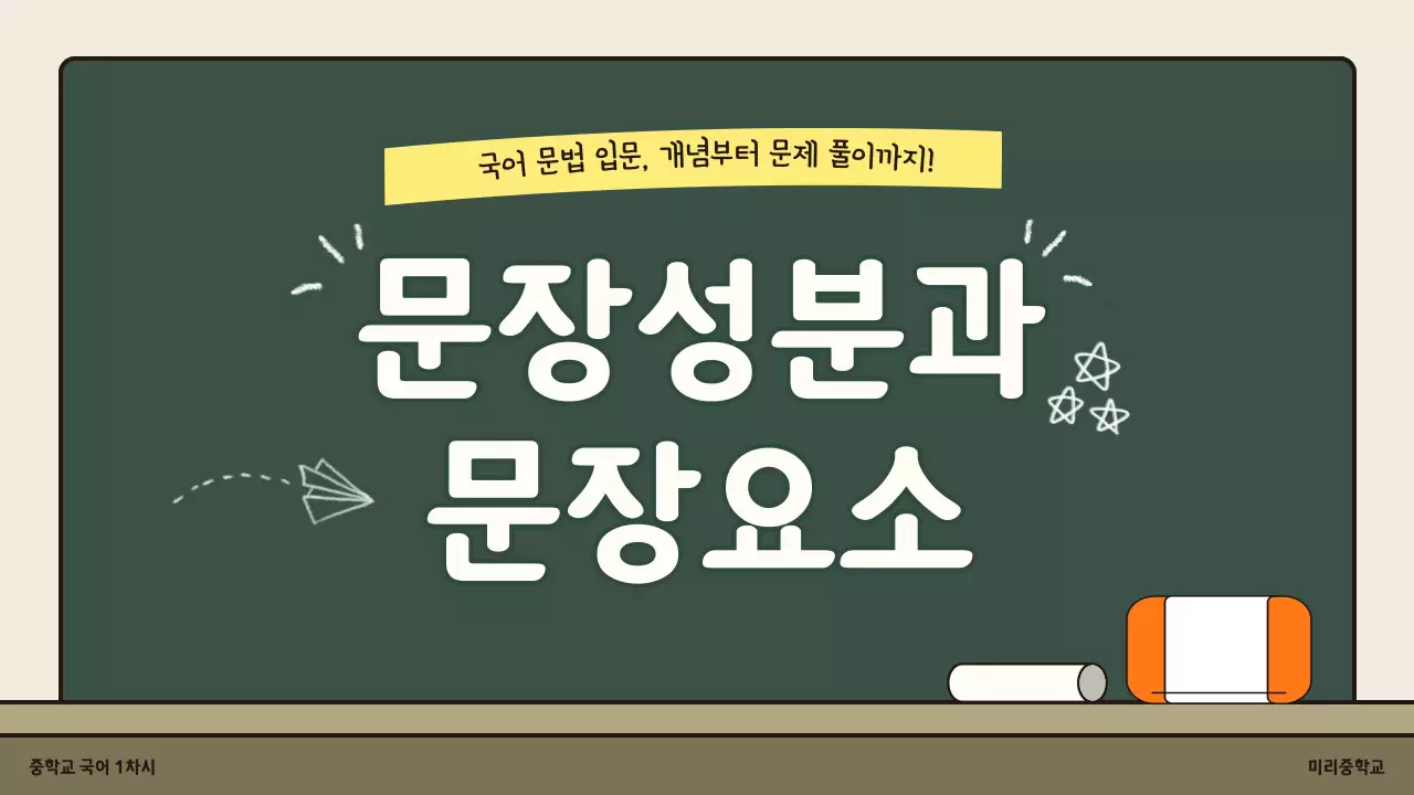 카키와 베이지의 심플한 국어 문법 강의자료