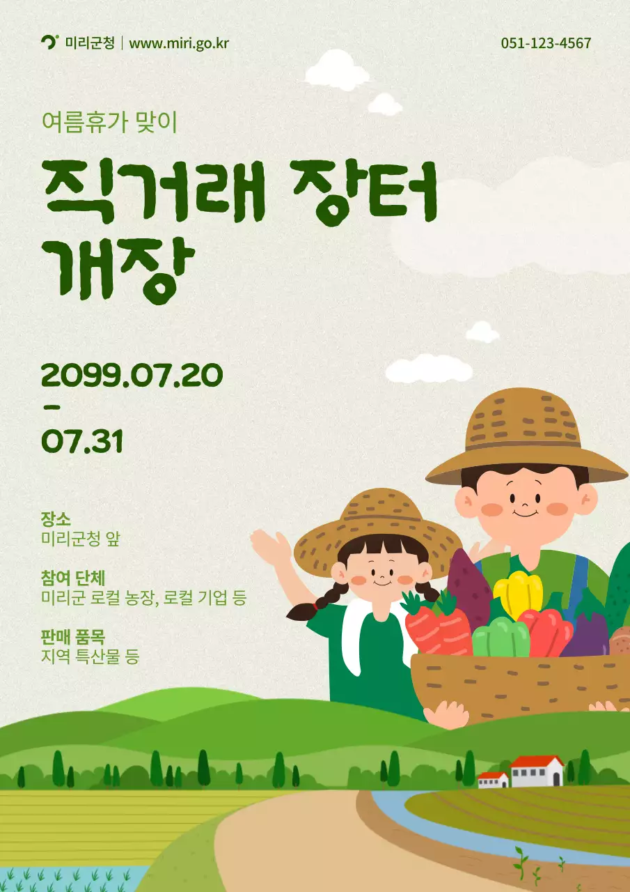 초록색과 연두색의 단순한 지자체 직거래 장터 홍보