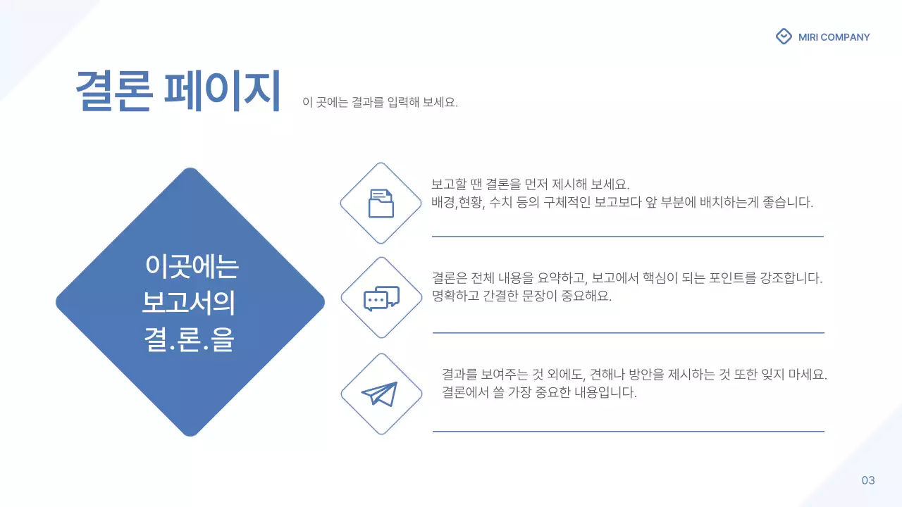 파랑과 하늘색의 심플한 기업 보고서