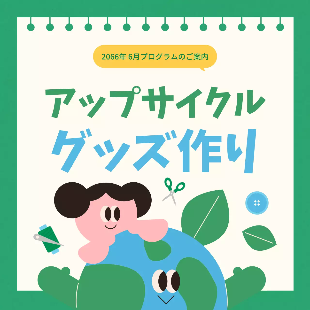 緑 ポップ 環境 プレスリリース Instagram カルーセル
