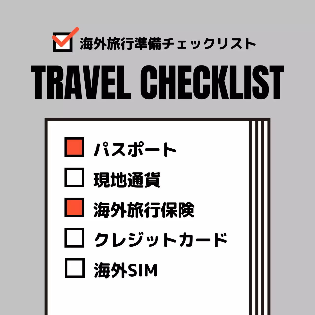 グレーとオレンジのシンプルな海外旅行チェックリストガイドブック