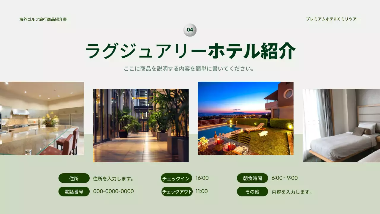 緑 シンプル 旅行 企画書 プレゼンテーション