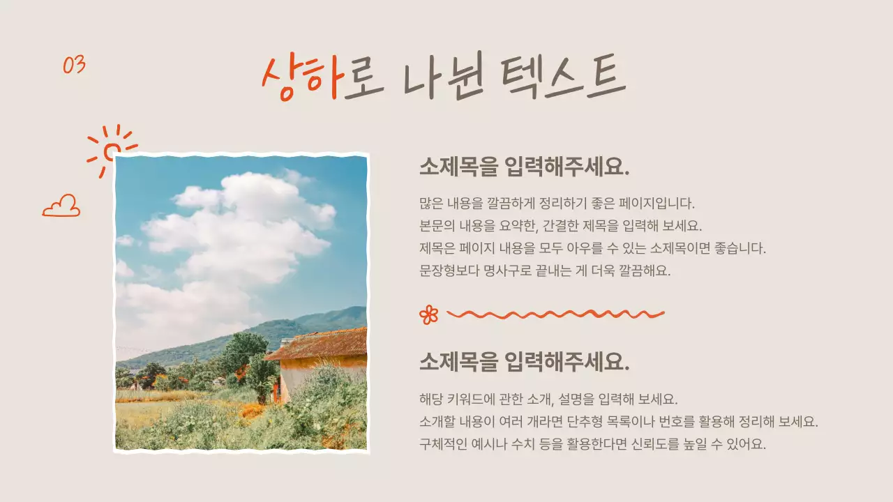 주황과 아이보리의 아기자기한 여름꽃 설명