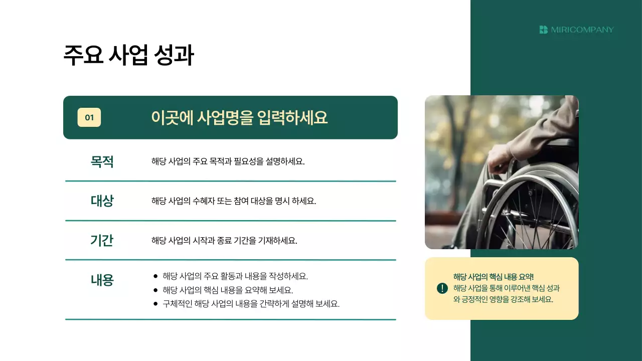 초록 모던 연간 사업 보고서