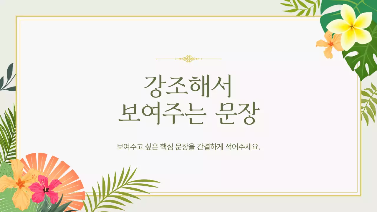 연두색과 핑크색의 자연느낌 여름배경 안내서