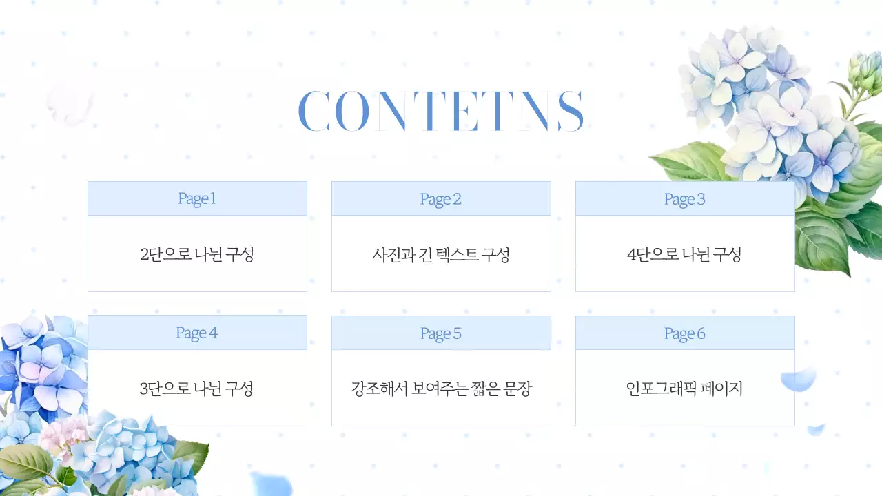 흰색의 고급스러운 여름의 수국 기획서