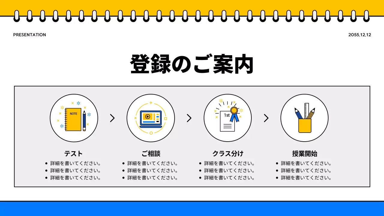 黄色 シンプル 学院 プレゼンテーション