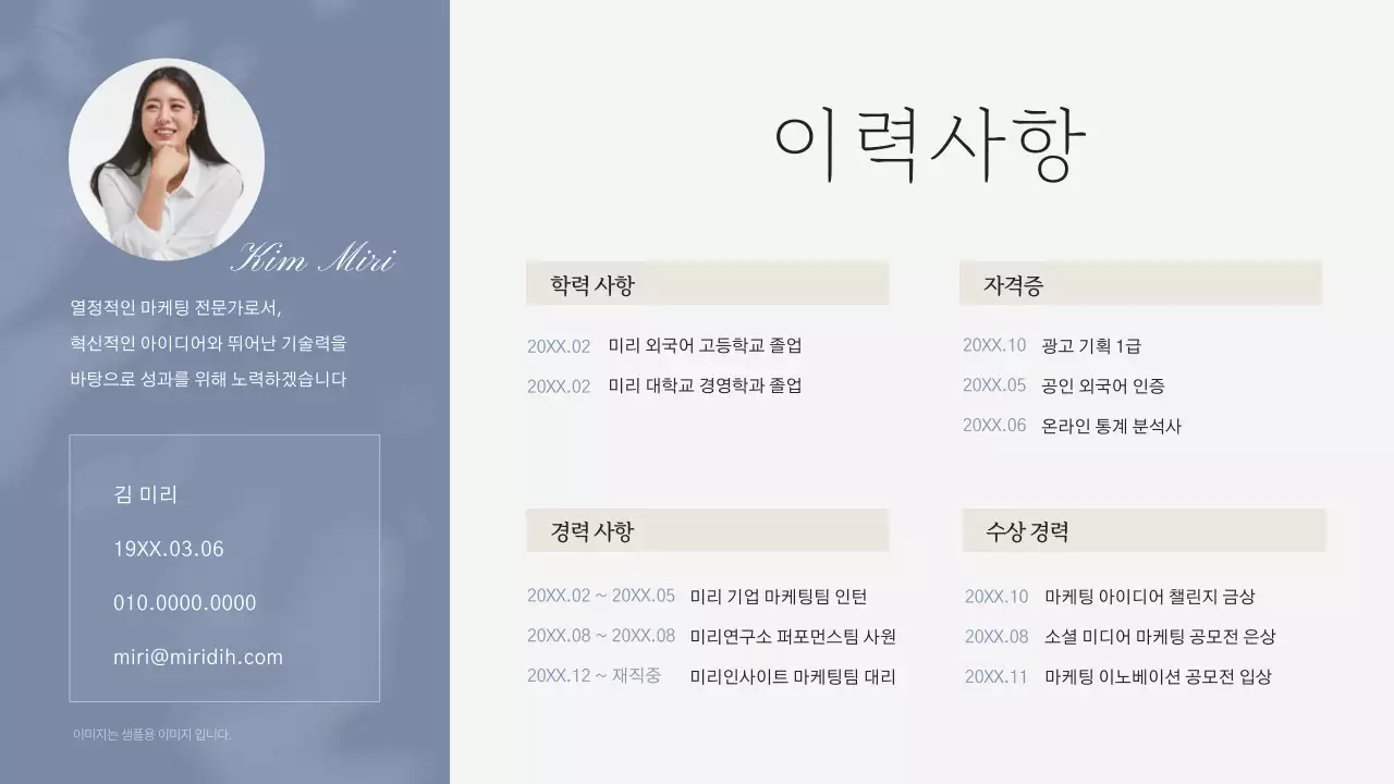 남색의 심플한 마케터 직장인 취업 포트폴리오