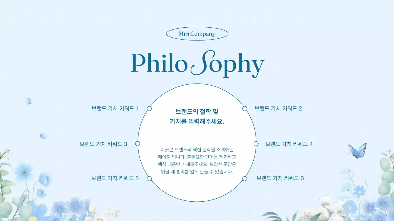 하늘색과 흰색의 고급스러운 브랜드 소개서