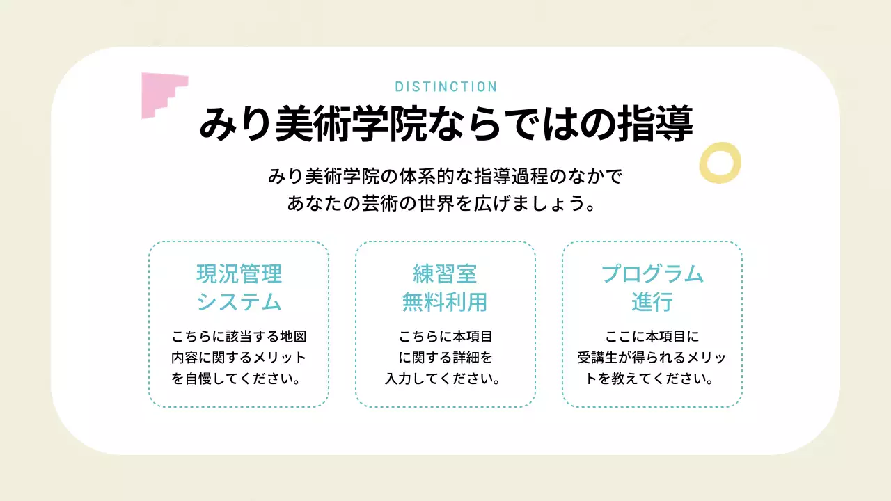 ベージュ シンプル 学校 資料 プレゼンテーション
