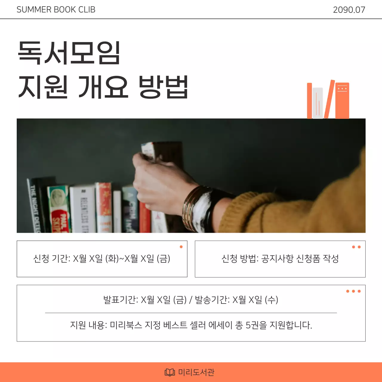 주황색과 흰색의 키치한 도서관 독서모임 지원 프로그램 홍보