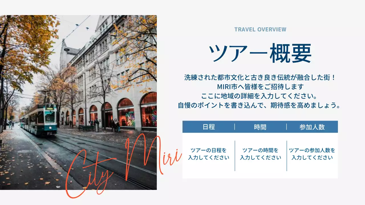 青 シンプル 観光 パンフレット プレゼンテーション