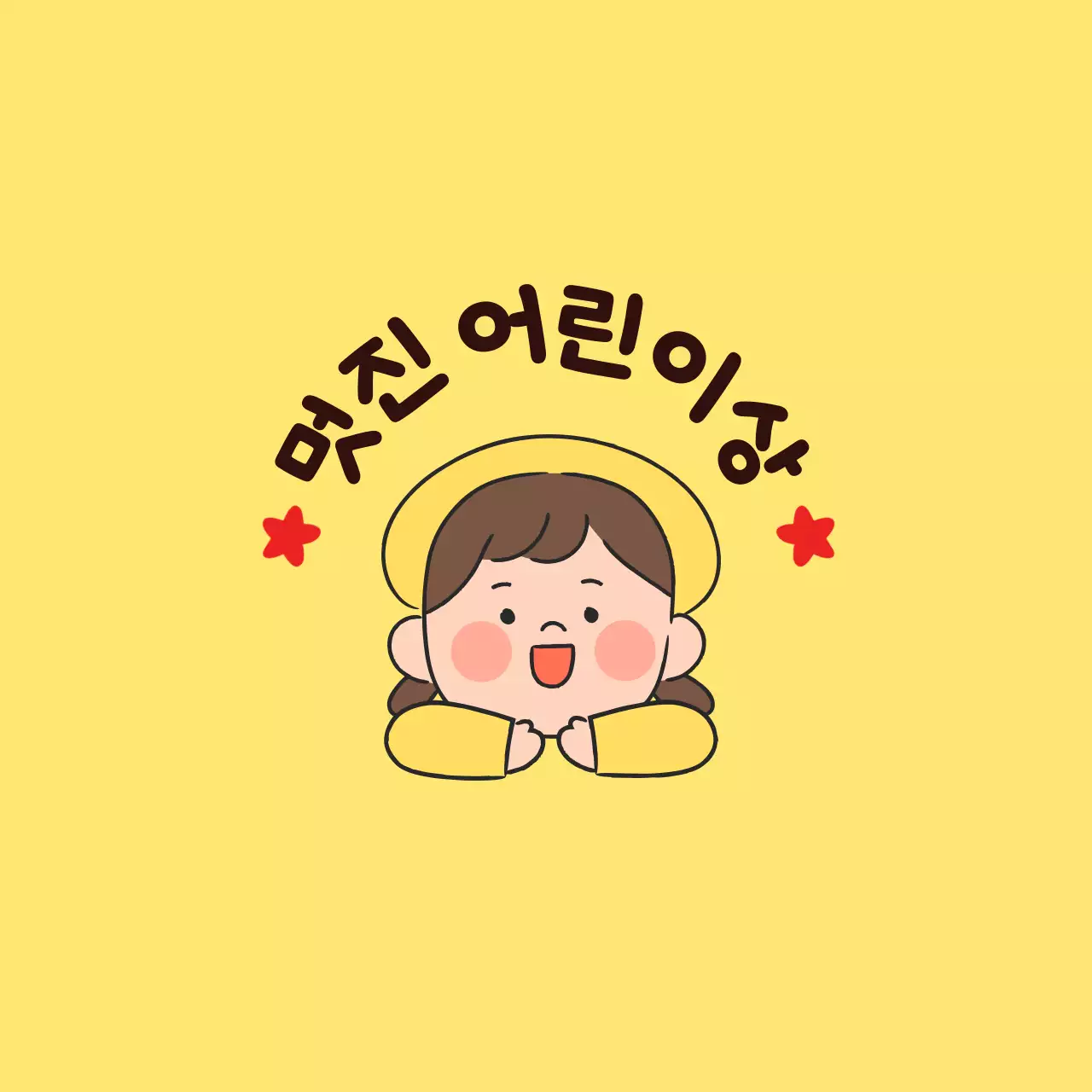 어린이 일러스트가 있는 귀여운 느낌의 칭찬 상