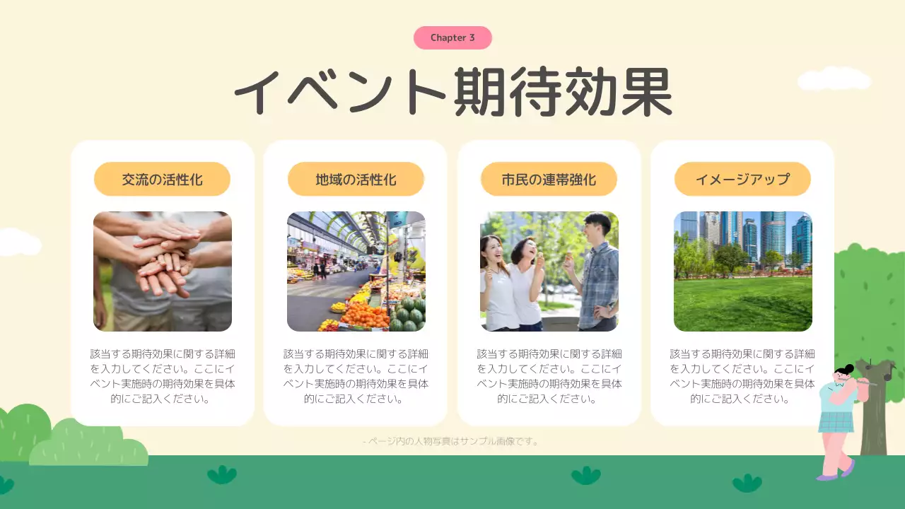 緑 かわいい イベント 提案書 プレゼンテーション