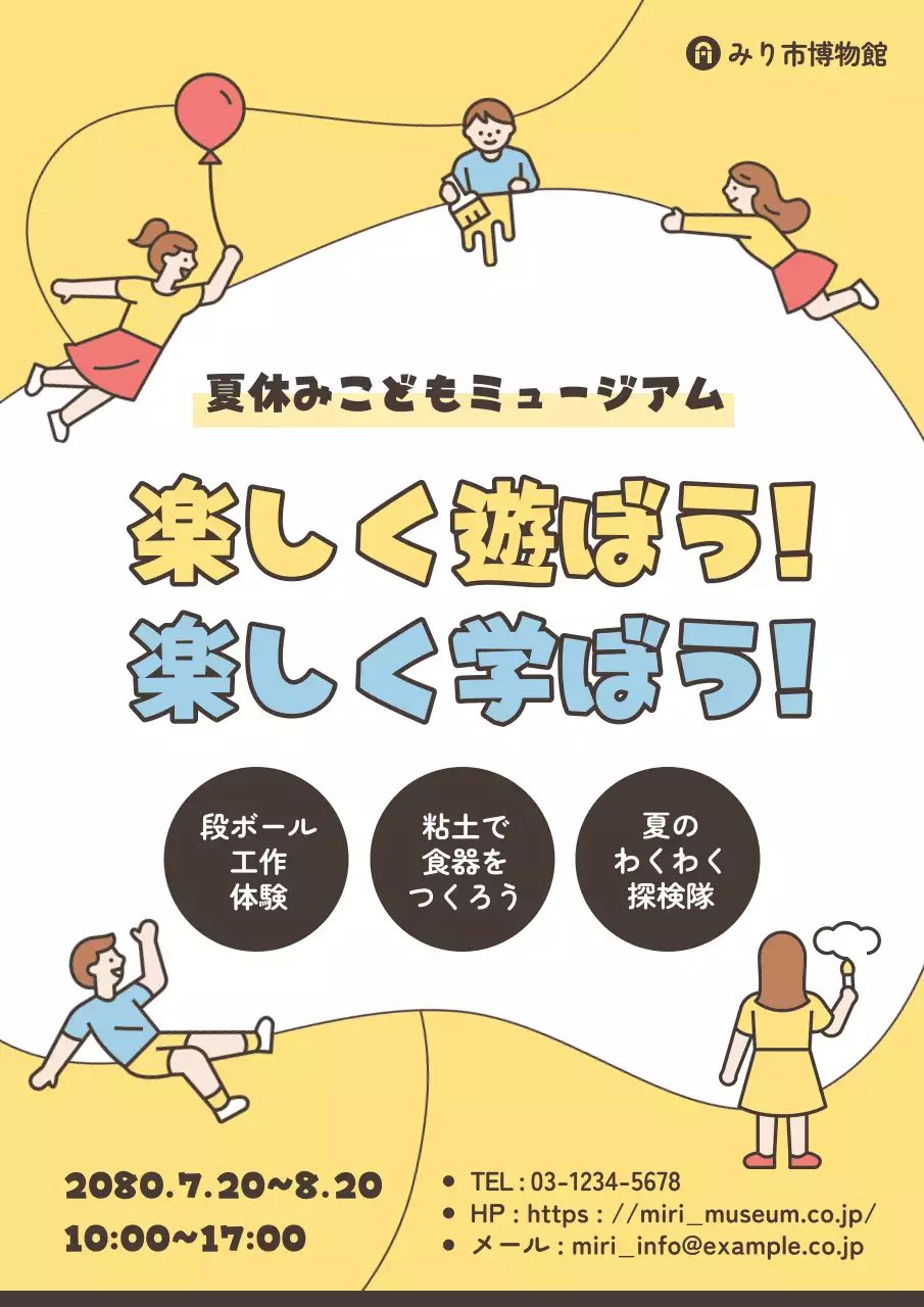黄色 楽しい イベント ポスター