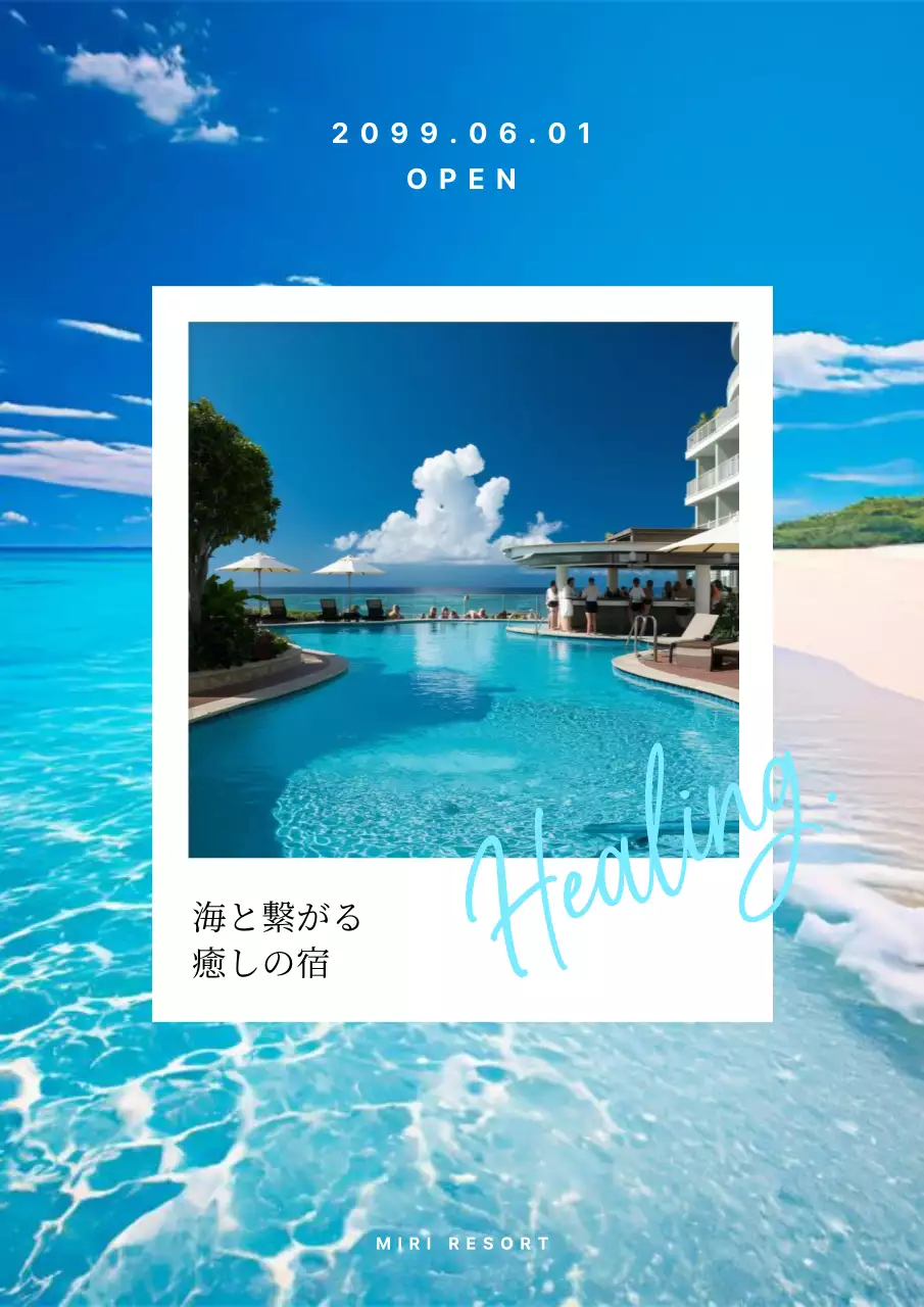 青 モダン リゾート ポスター