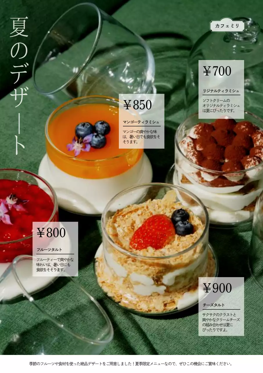 緑 オシャレ デザート メニュー ポスター