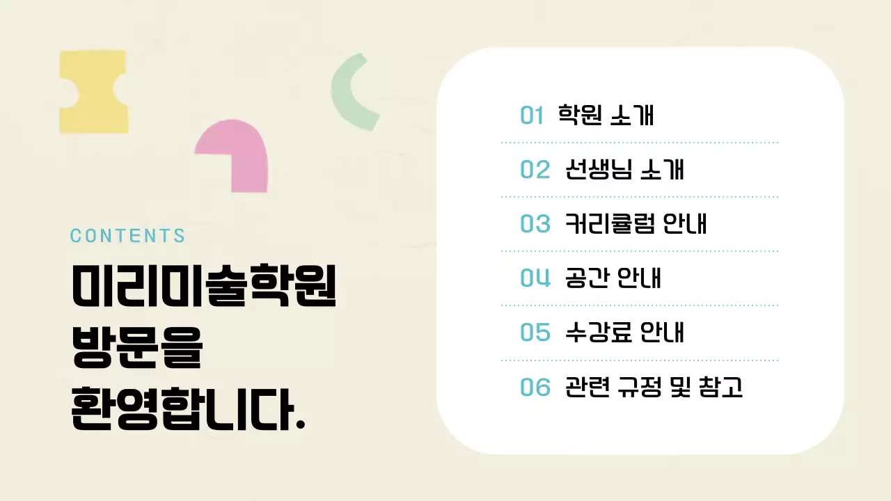 아이보리색과 민트색의 기하학 스타일 미술학원 소개서